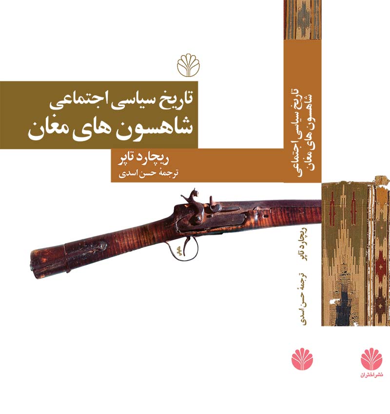 تاریخ سیاسی اجتماعی شاهسون‌های مغان