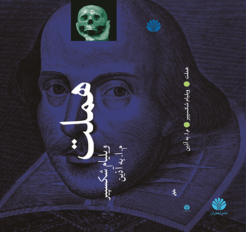 هملت - شاهزاده دانمارک