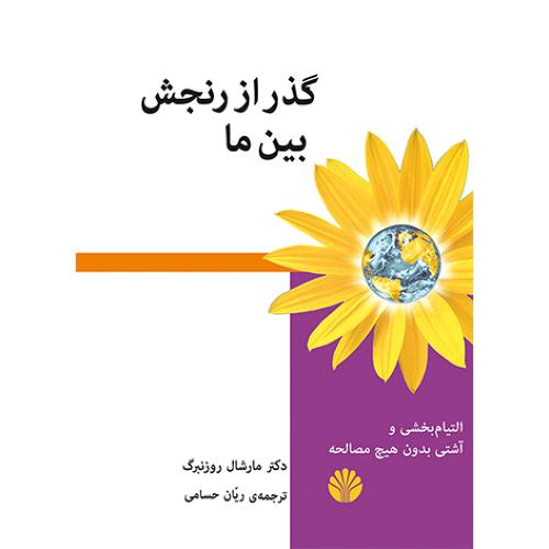 گذر