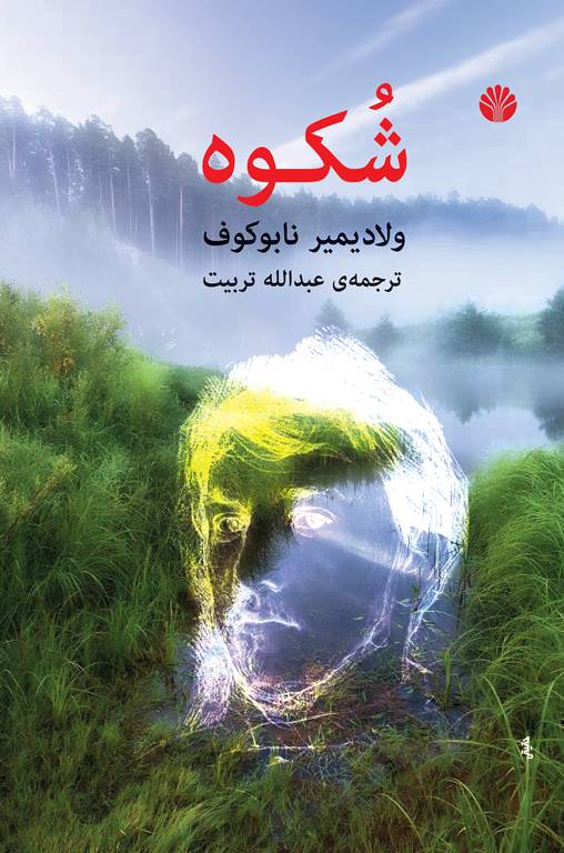 شکوه