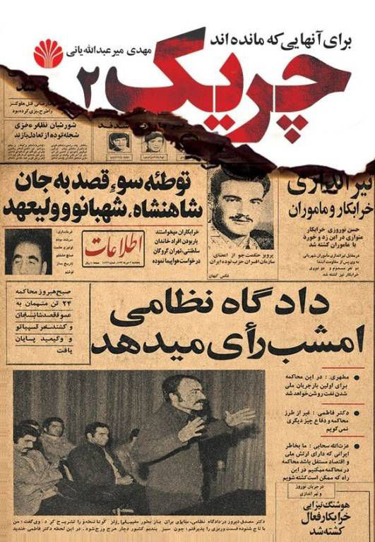 چریک 2