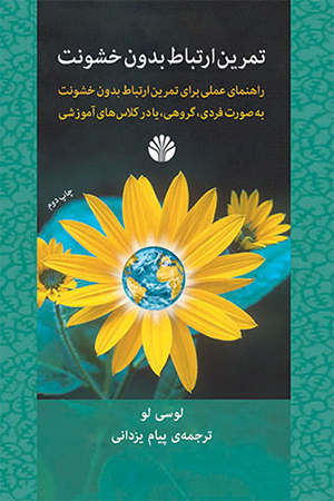 مجموعه ارتباط بدون خشونت (9 جلدی پک دوره)