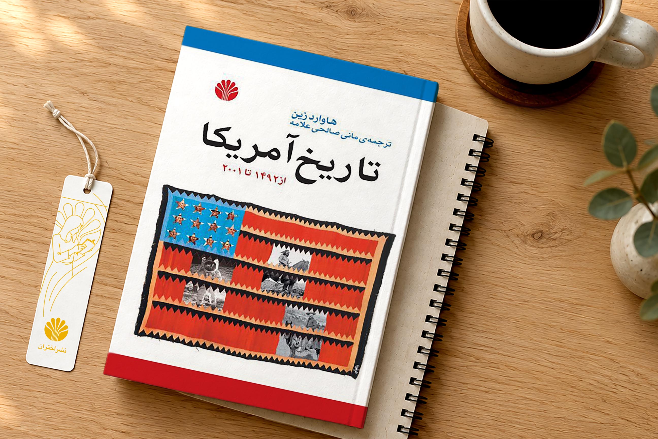 مشروطه ایرانی