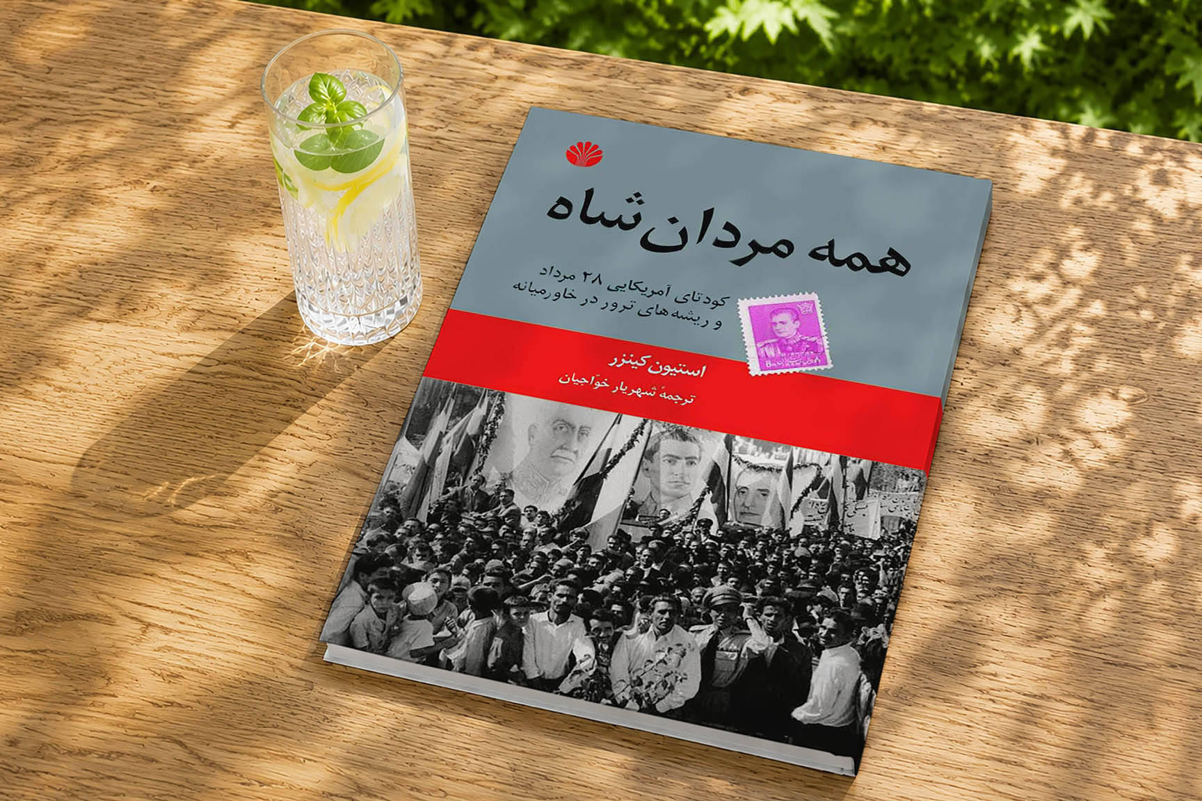 همه مردان شاه