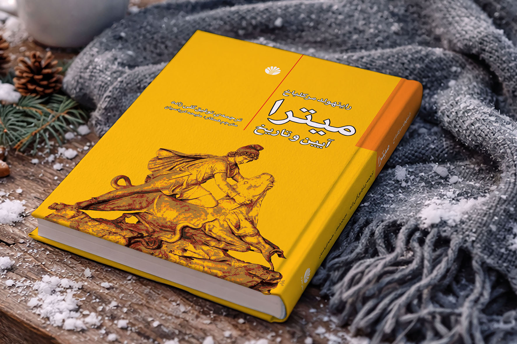 میترا آیین و تاریخ