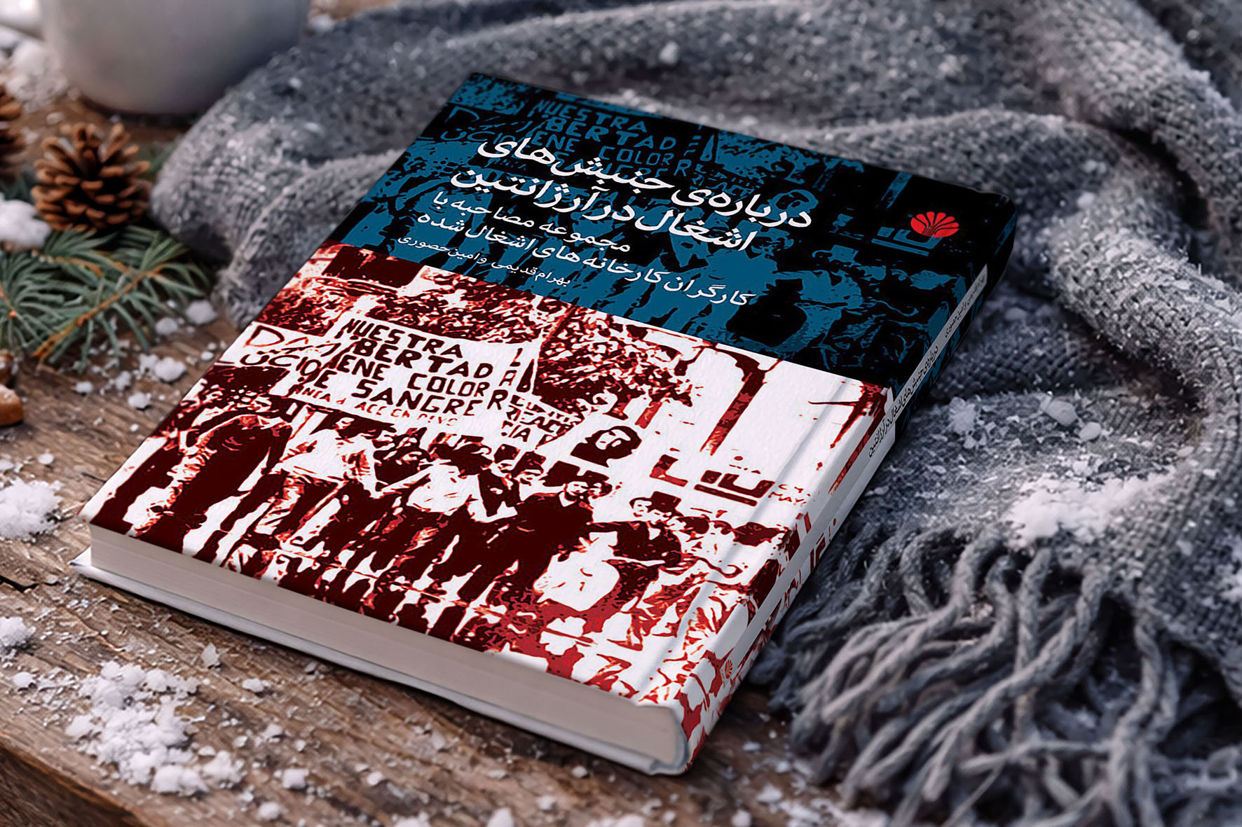 درباره جنبش آرژانتین