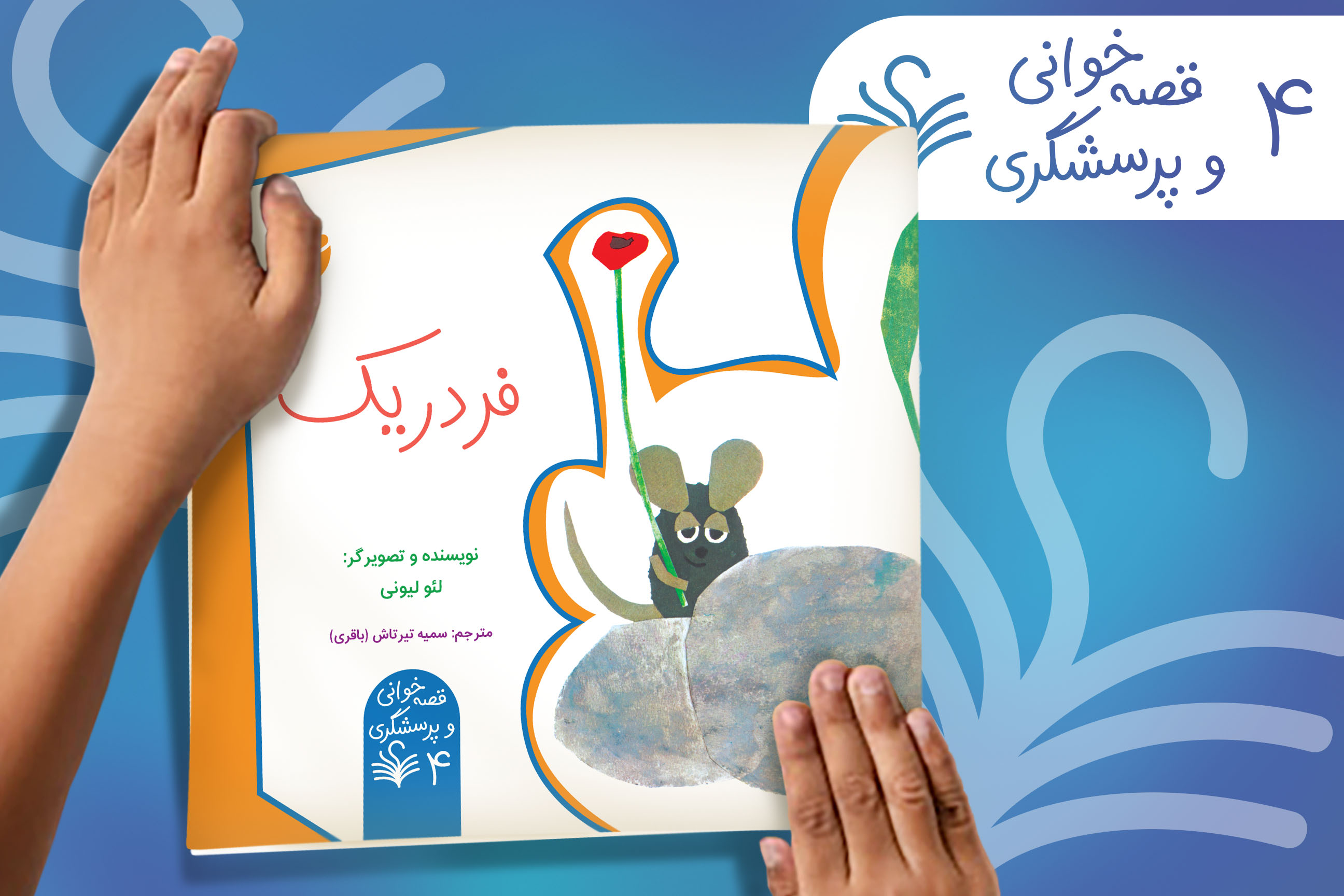 فردریک