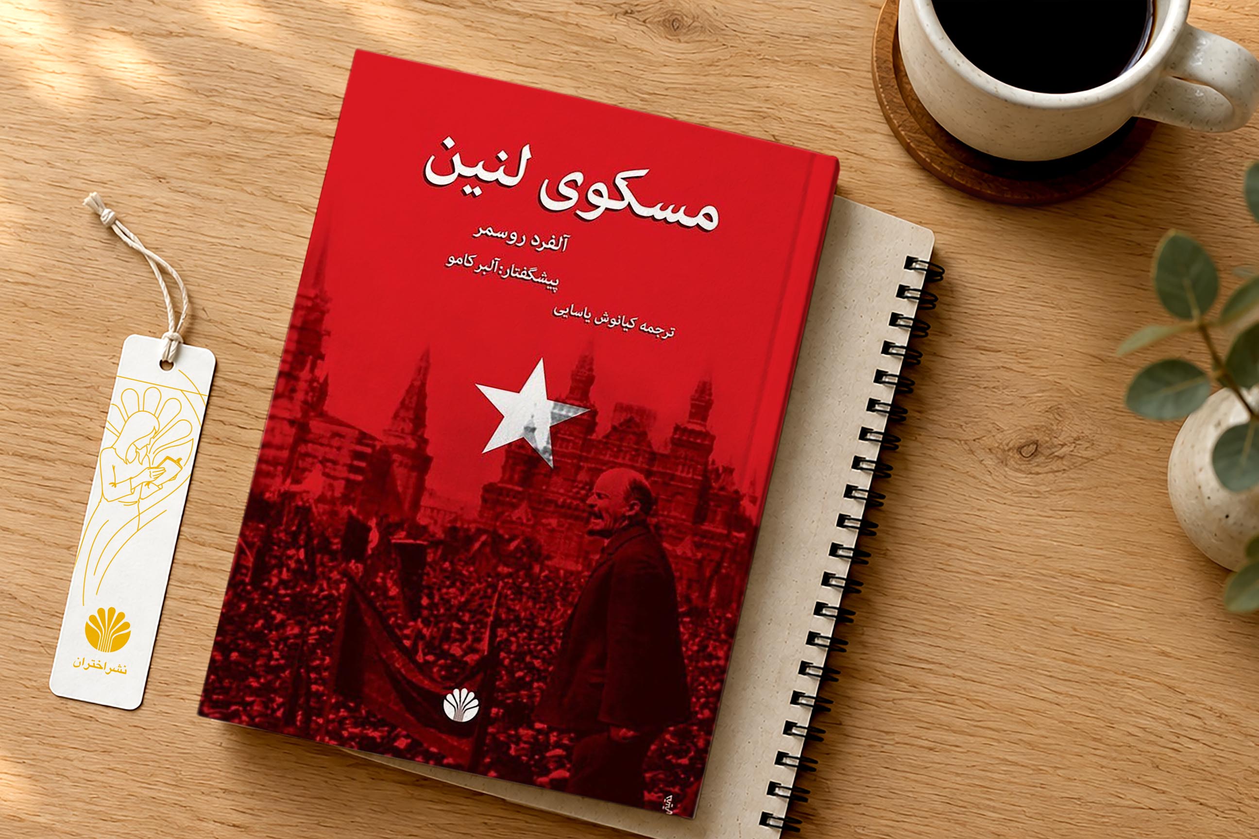 عقلانیت عربی