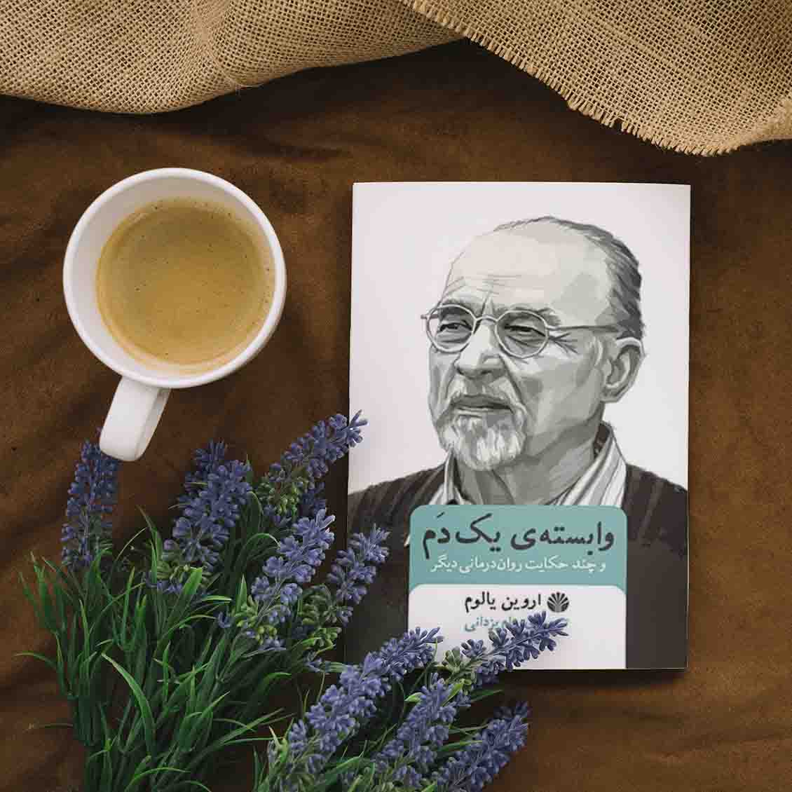وابسته