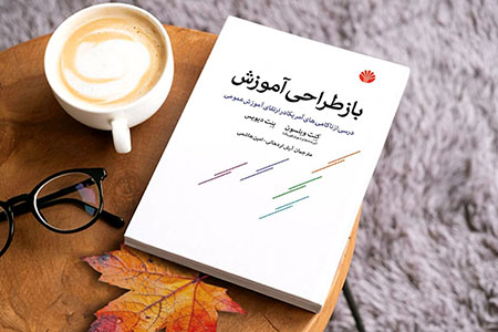 باز طراحی آموزش درسی از ناکامی‌های آمریکا در ارتقای آموزش عمومی