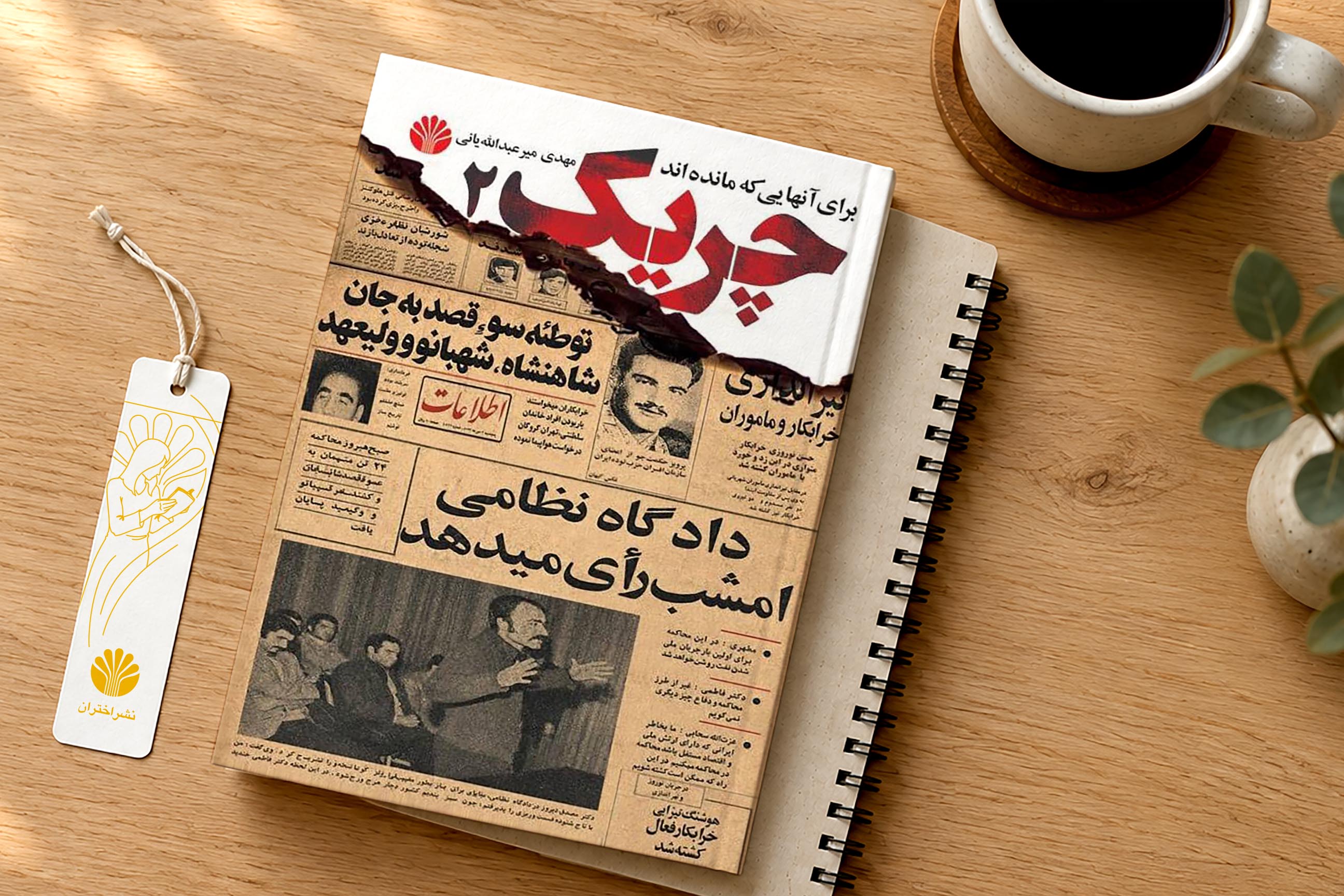 راهنمای شکاکان 