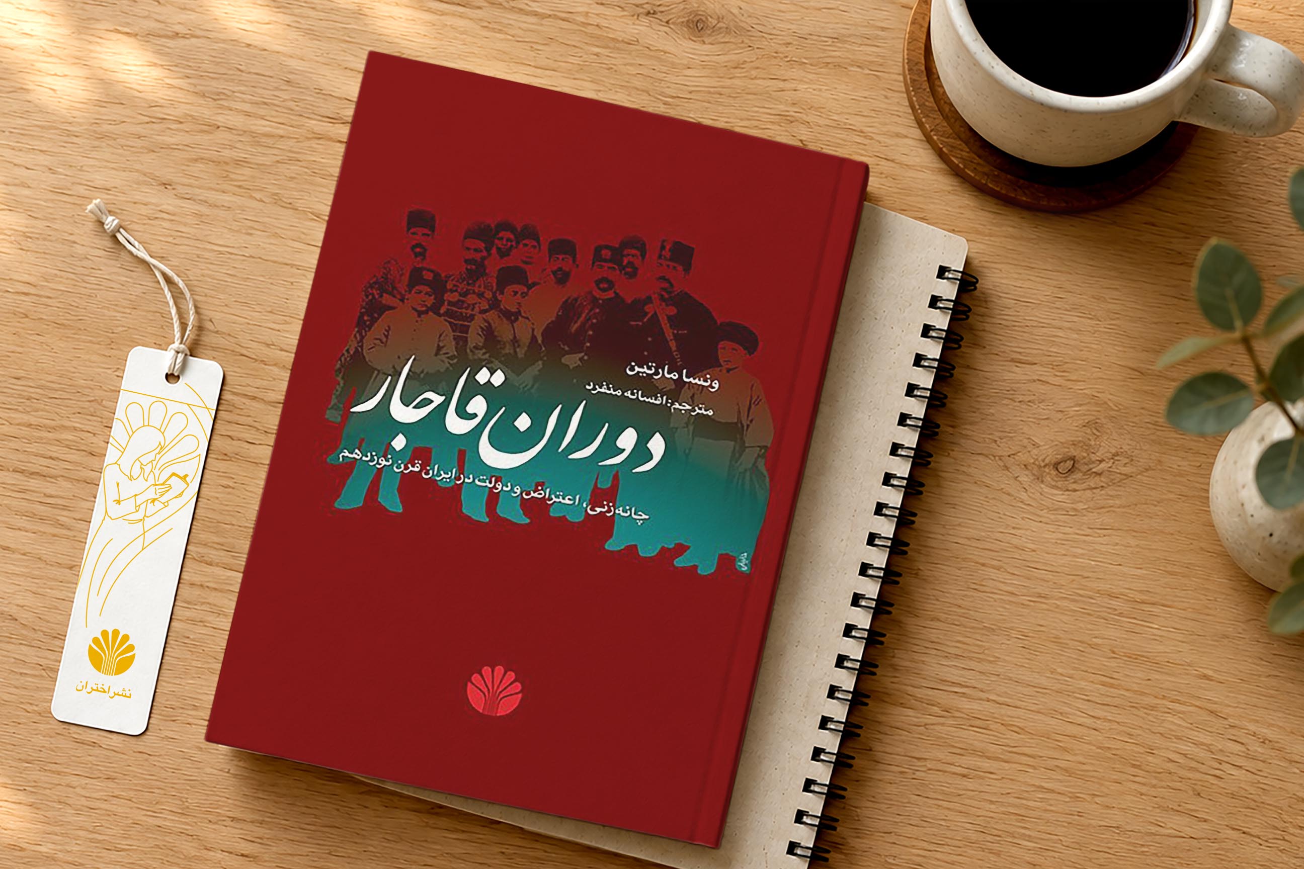 دوران قاجار