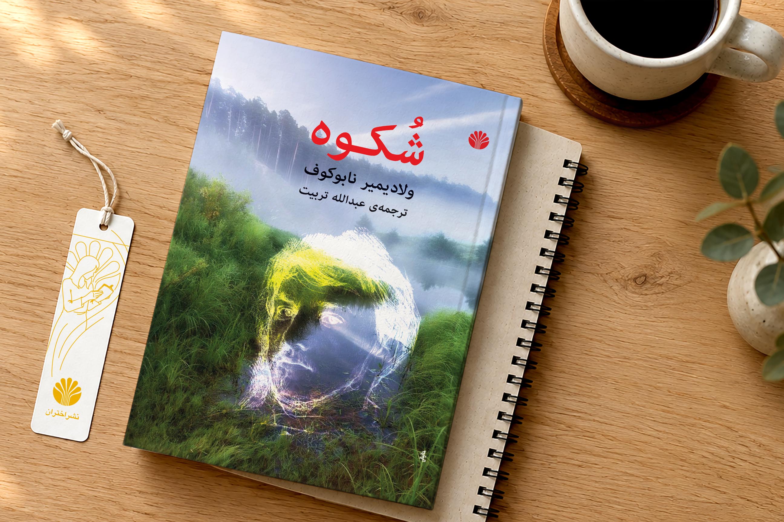 شکوه